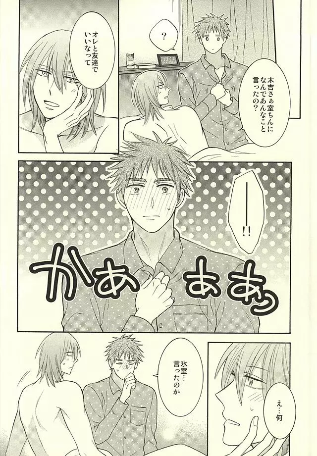 ゴウヨクバリ Page.16