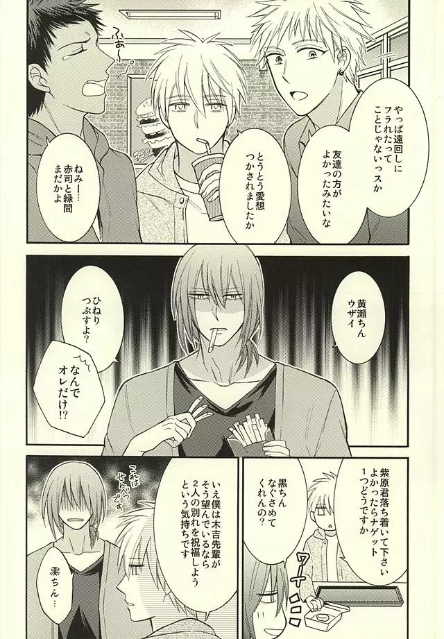 ゴウヨクバリ Page.6
