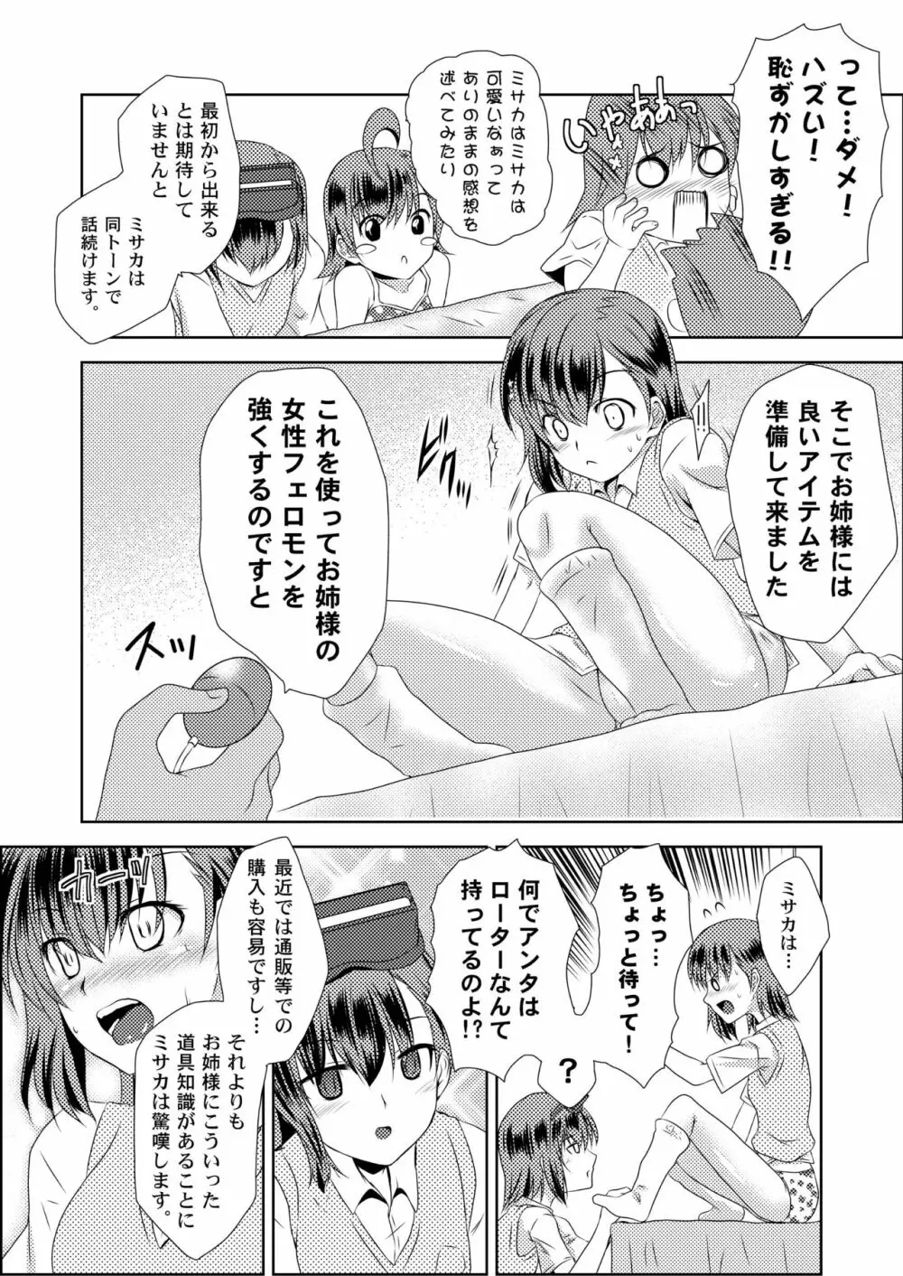 MISAKA×3 素直なキミ達へ。 Page.11