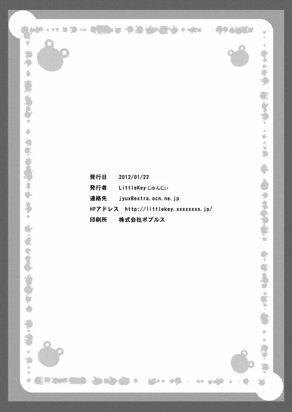 MISAKA×3 素直なキミ達へ。 Page.35