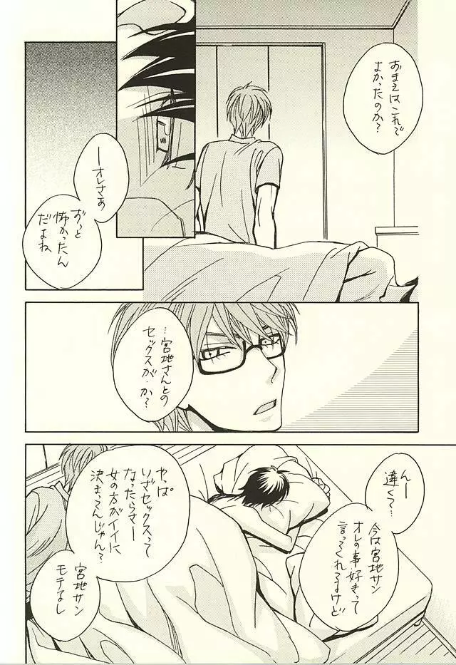 オレと先輩と相棒の話 Page.19
