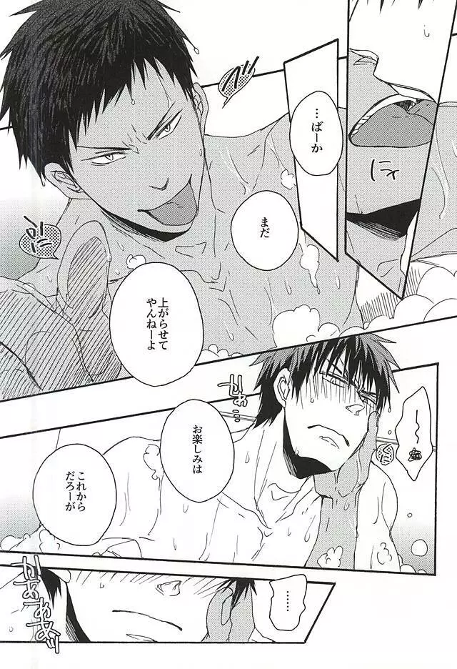 I wanna play in the bath!Give me a break!baby! Page.9