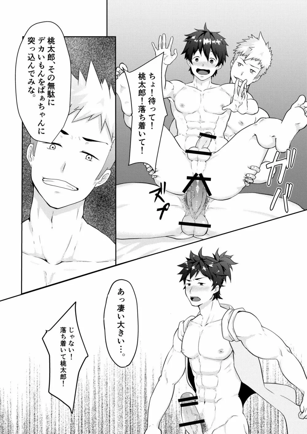 雄伽噺♂ももたろう♂ Page.8