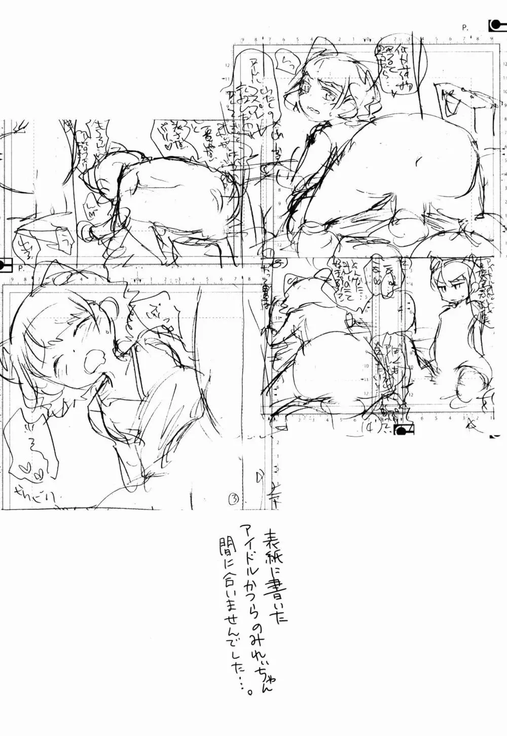 みれぃちゃんとラブラブ肉棒射精編 Page.17