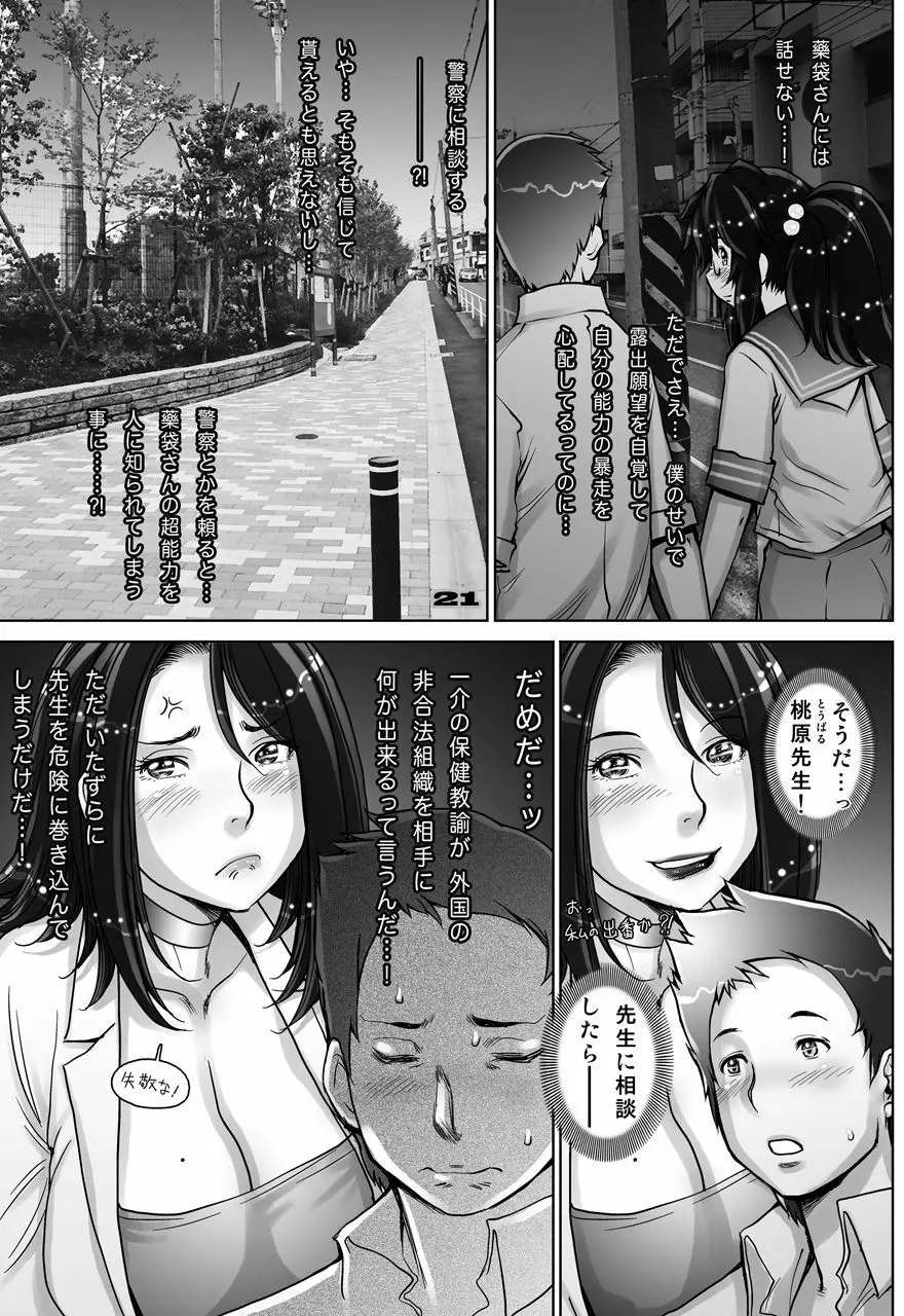 ぷりくるっ #4 〜ミナイさんとゴート・シープ・エフェクト〜 Page.21