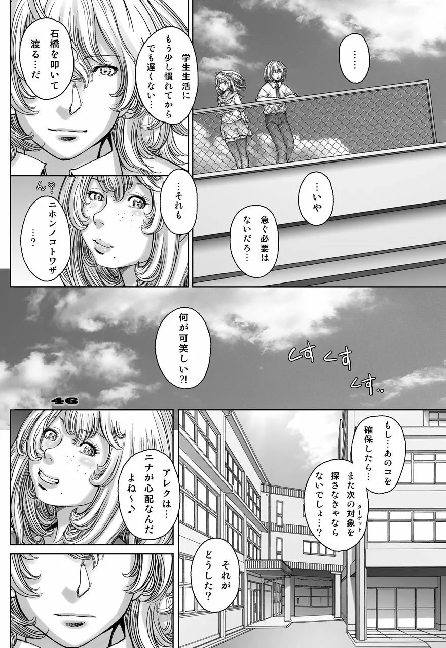 ぷりくるっ #4 〜ミナイさんとゴート・シープ・エフェクト〜 Page.46
