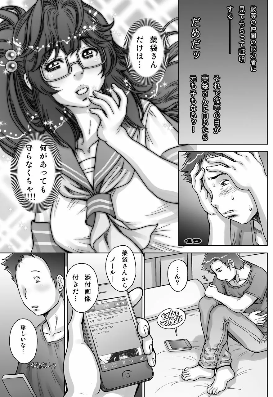 ぷりくるっ #4 〜ミナイさんとゴート・シープ・エフェクト〜 Page.49