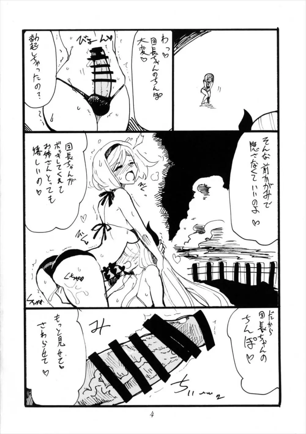 なつまえ Page.4