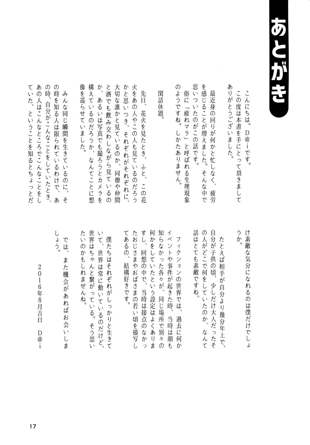 東方疲労姦 Page.19