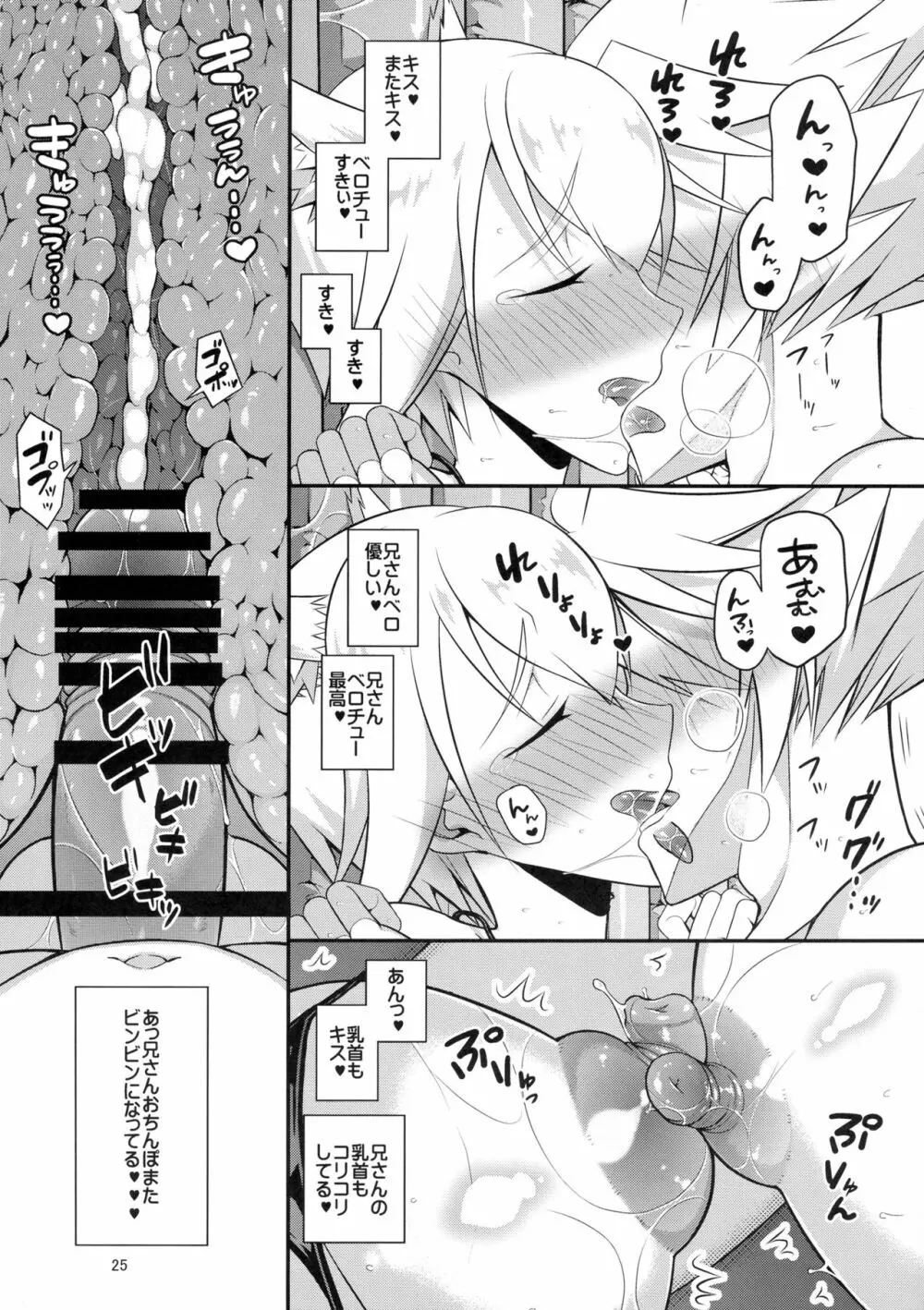 大人の水遊び Page.26