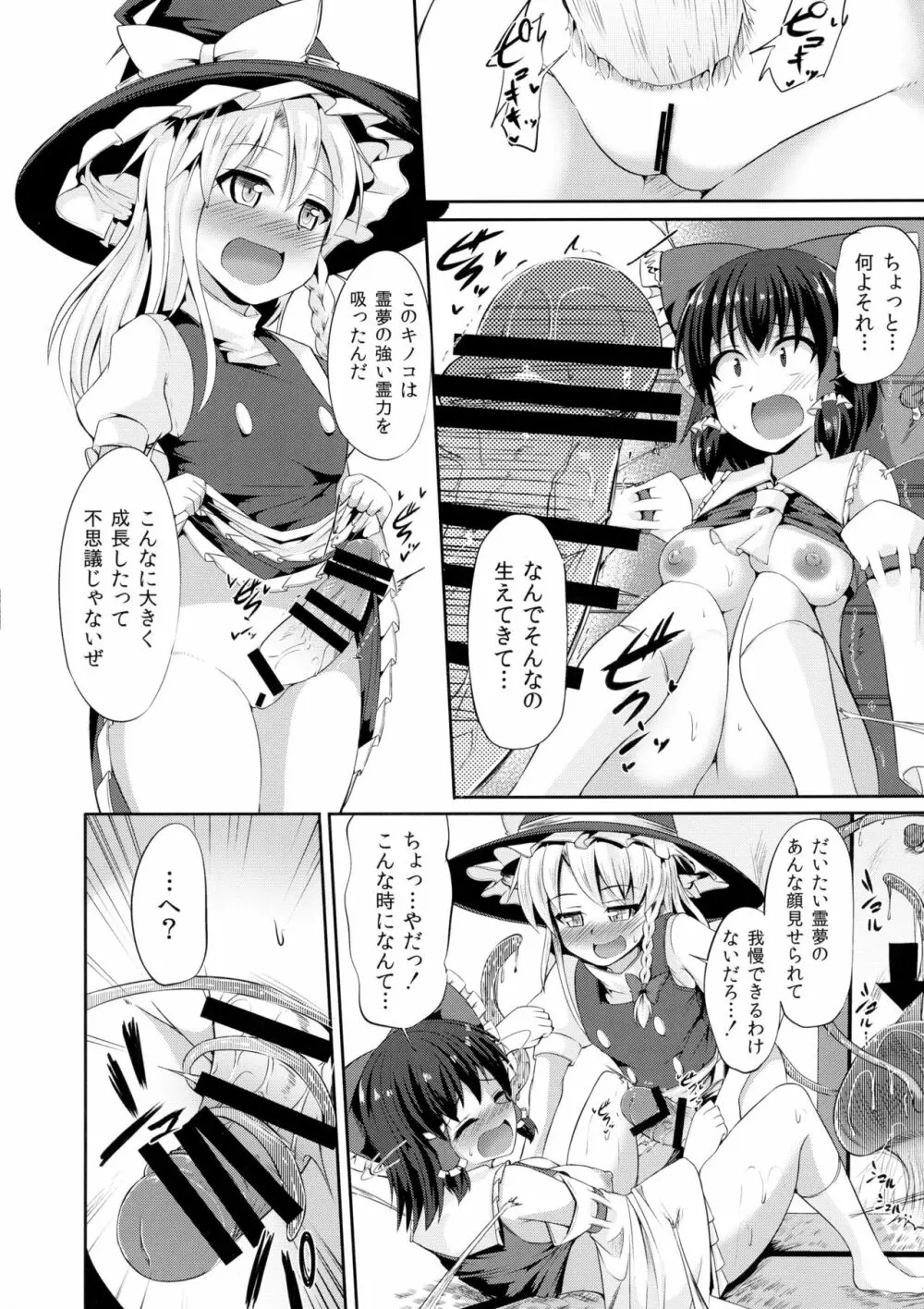 霊夢のお尻はキノコ苗床 Page.13