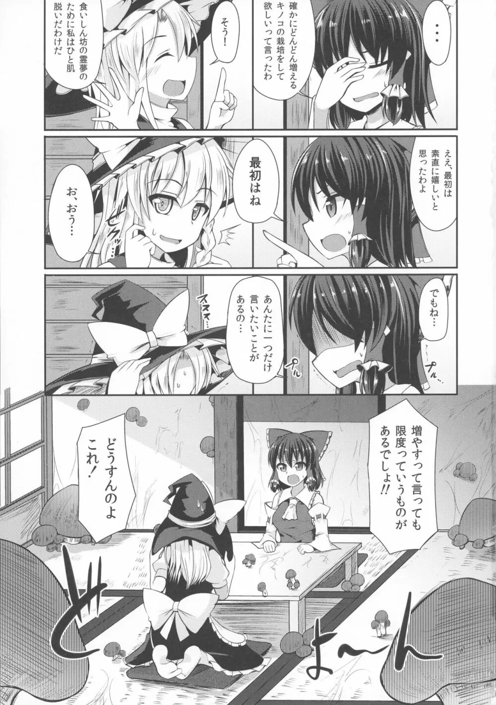 霊夢のお尻はキノコ苗床 Page.2