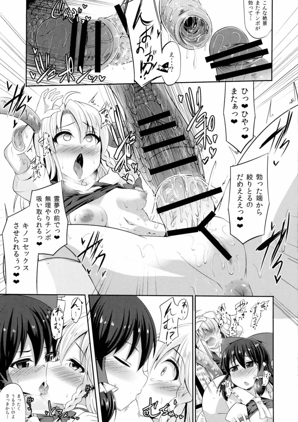 霊夢のお尻はキノコ苗床 Page.20