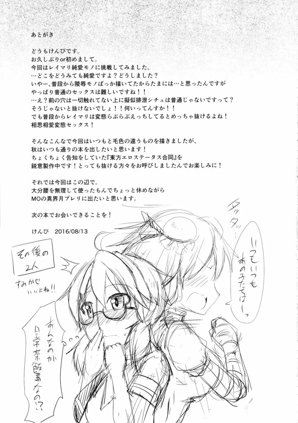 霊夢のお尻はキノコ苗床 Page.24