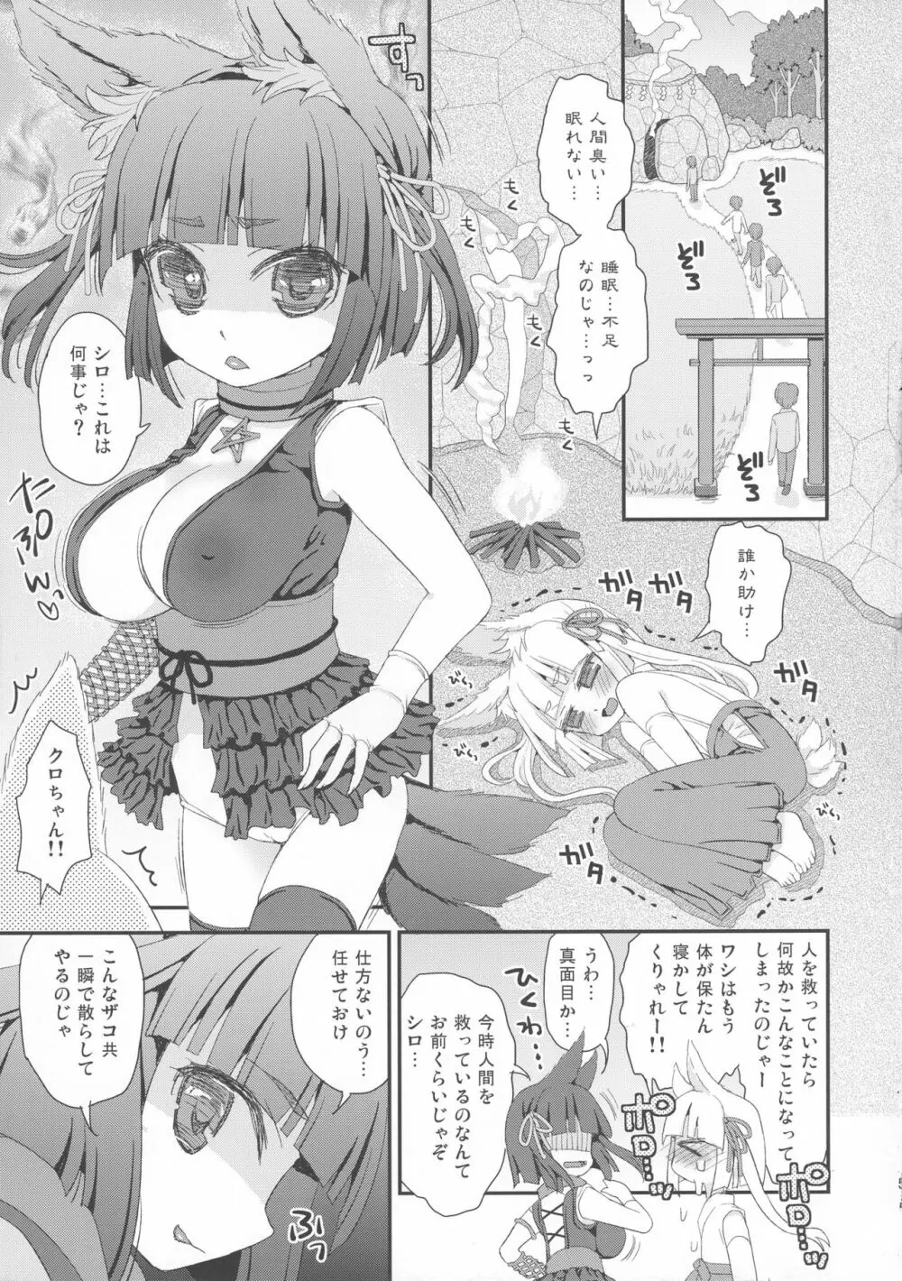 のじゃロリババア狐さま ロリ巨乳クロ Page.5