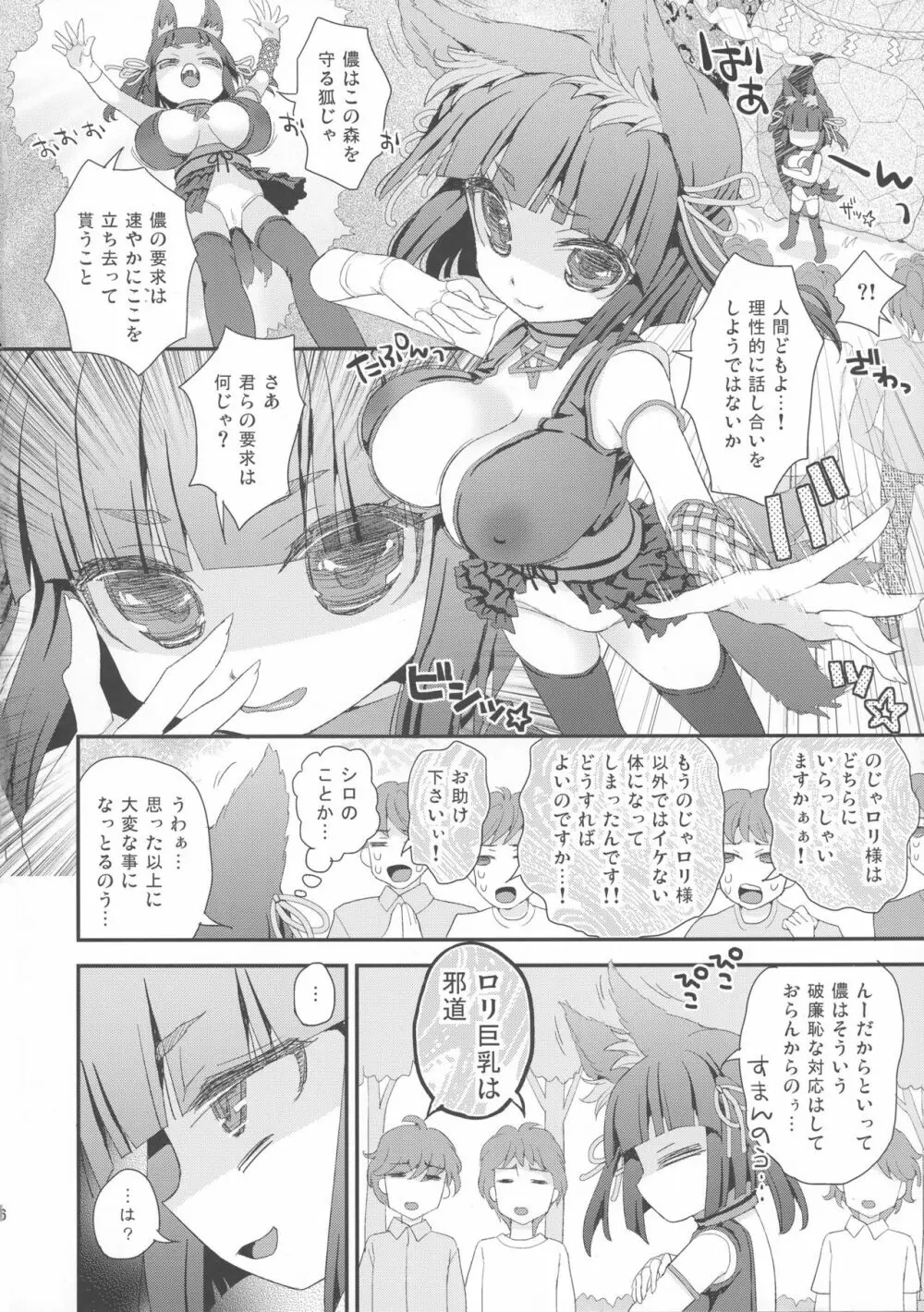 のじゃロリババア狐さま ロリ巨乳クロ Page.6