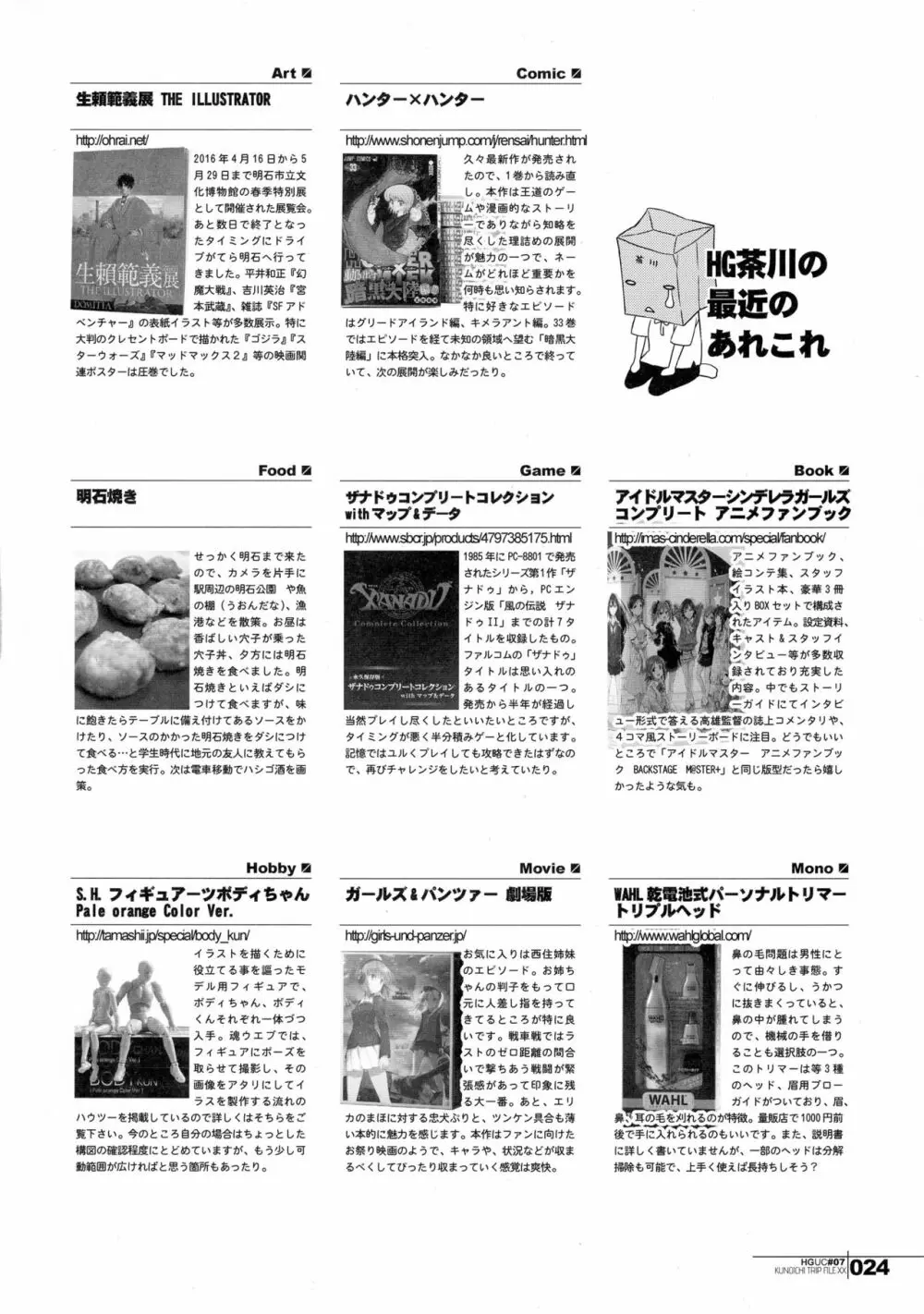 HGUC#07 ~KUNOICHI TRIP FILE:XX~ Page.24