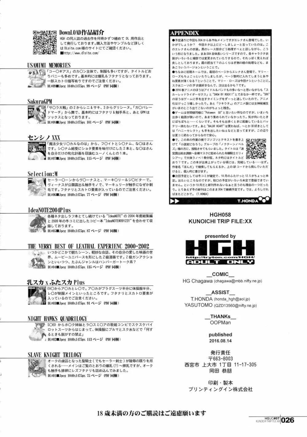 HGUC#07 ~KUNOICHI TRIP FILE:XX~ Page.26
