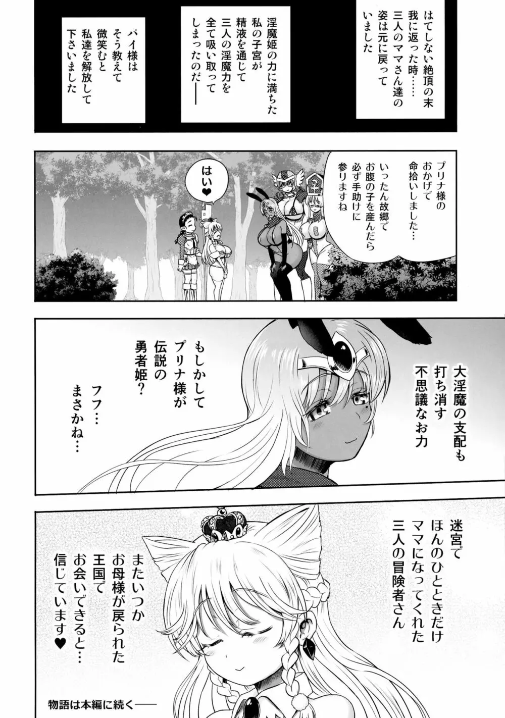 迷宮王女と3人のママ:夏コミ会場小冊子付きセット Page.23