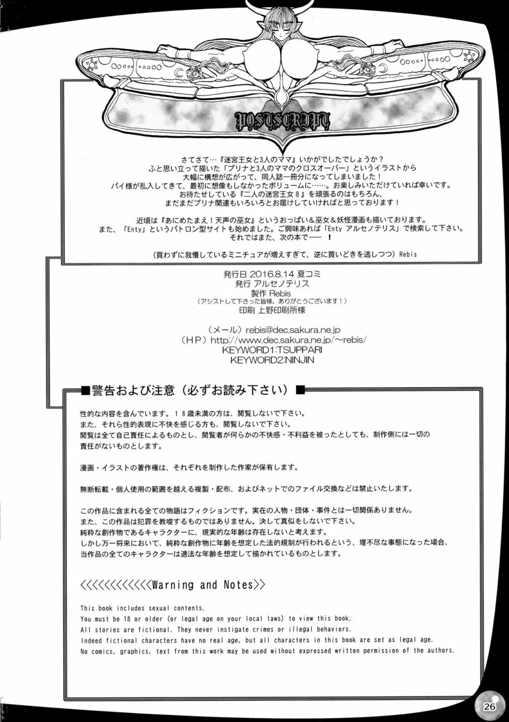 迷宮王女と3人のママ:夏コミ会場小冊子付きセット Page.27