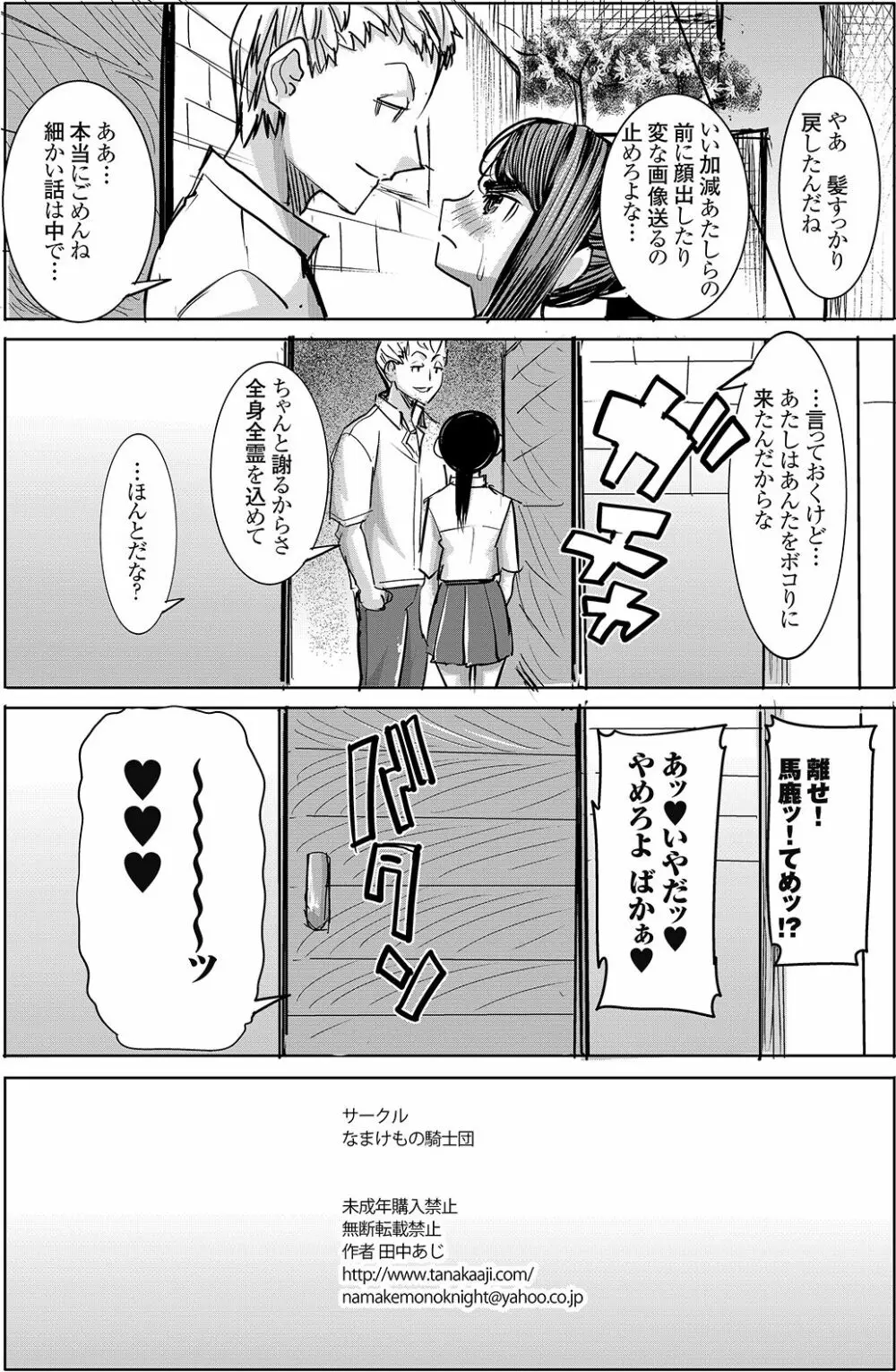 アンスイート J○ 江里口華 Page.29