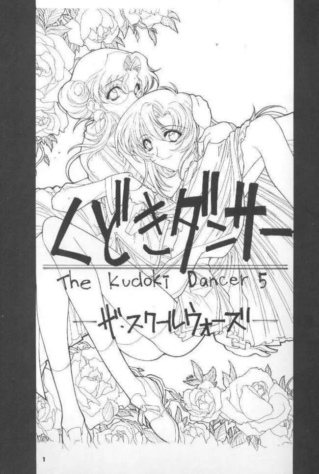 The Kudoki dancer 5 Page.2