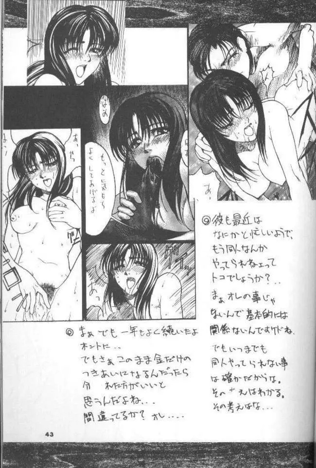 The Kudoki dancer 5 Page.44