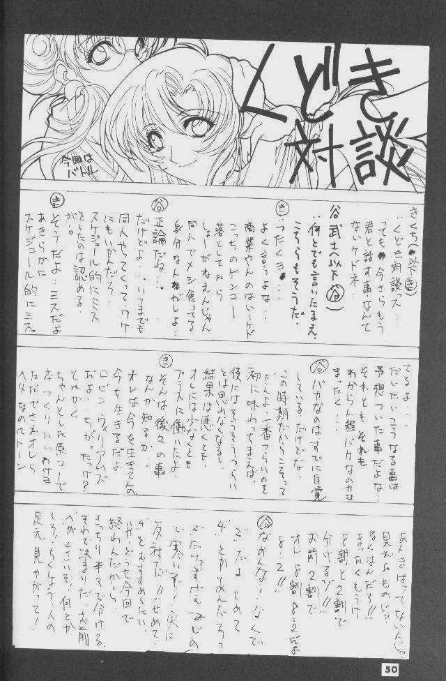 The Kudoki dancer 5 Page.51