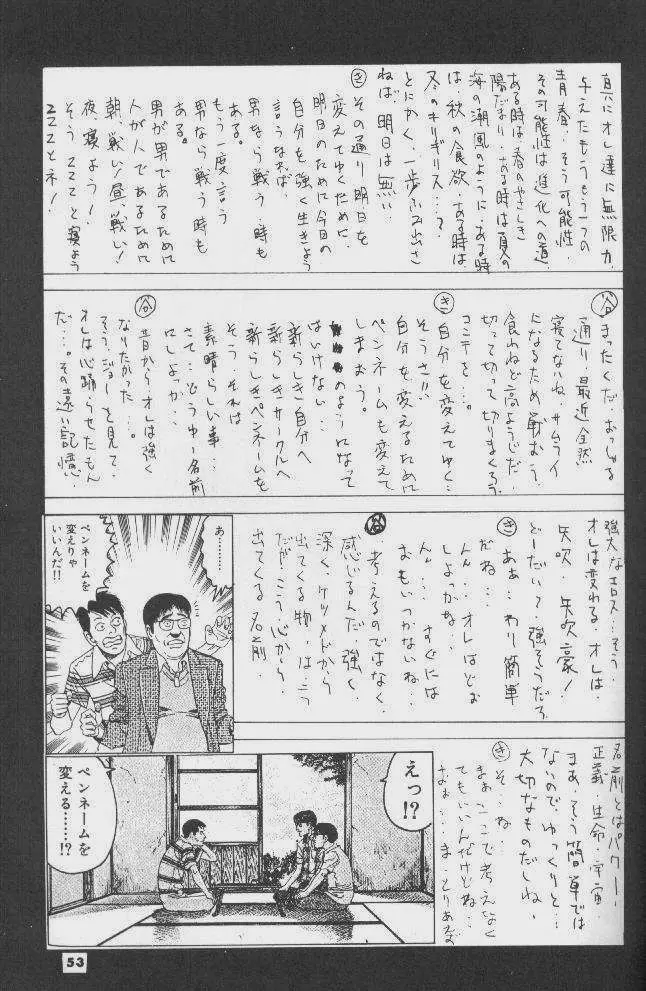 The Kudoki dancer 5 Page.54