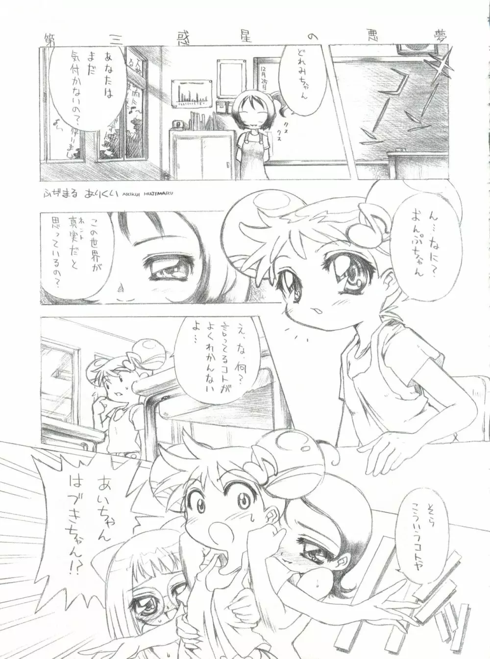 ドレミックス デラックス Page.16