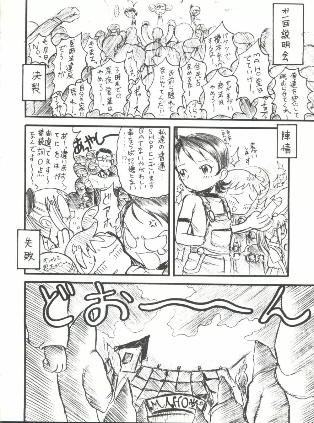 ドレミックス デラックス Page.37