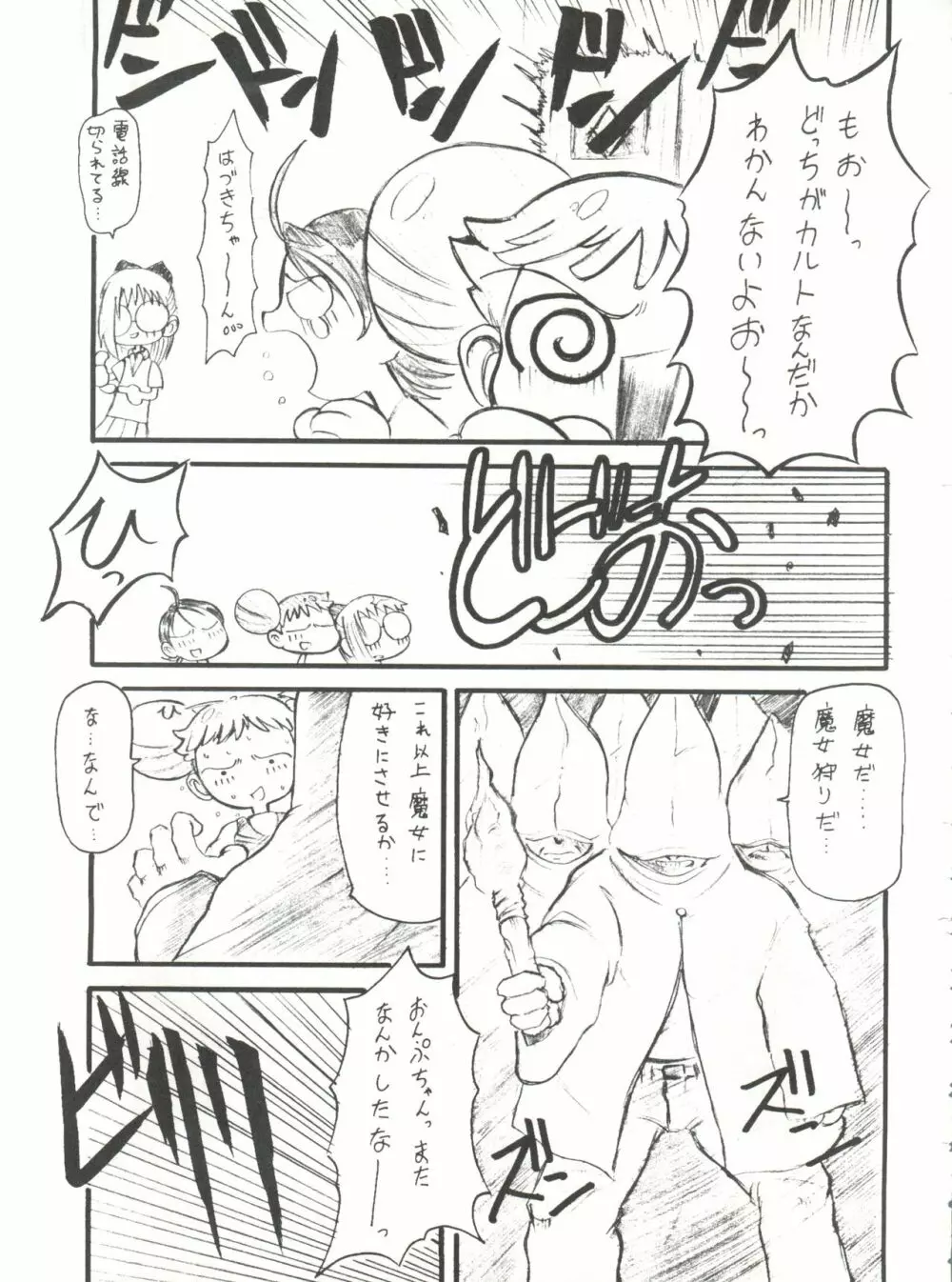 ドレミックス デラックス Page.38