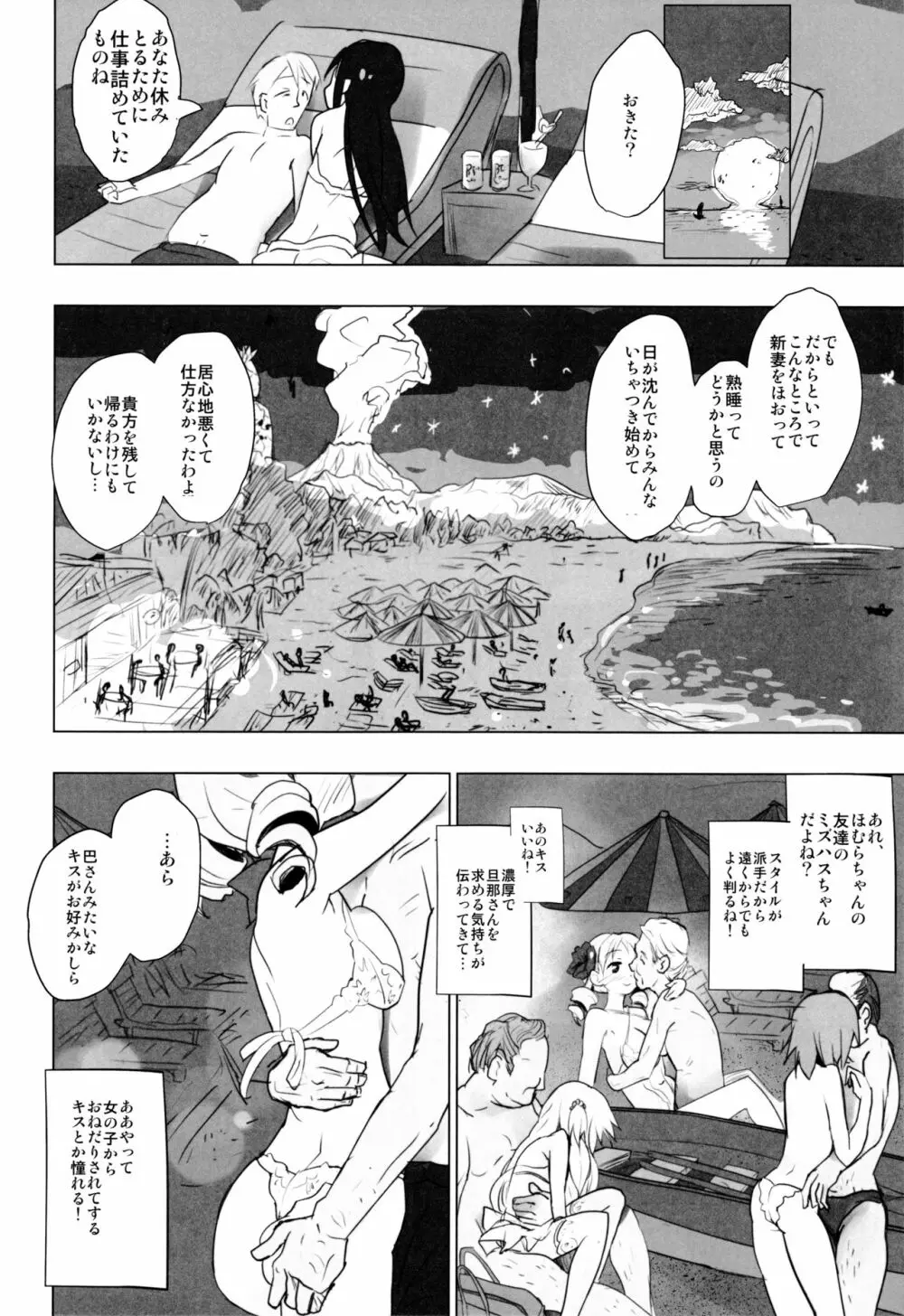 あなたのことが大好きなほむらちゃんと行く集団露出新婚旅行ハワイ!! Page.11