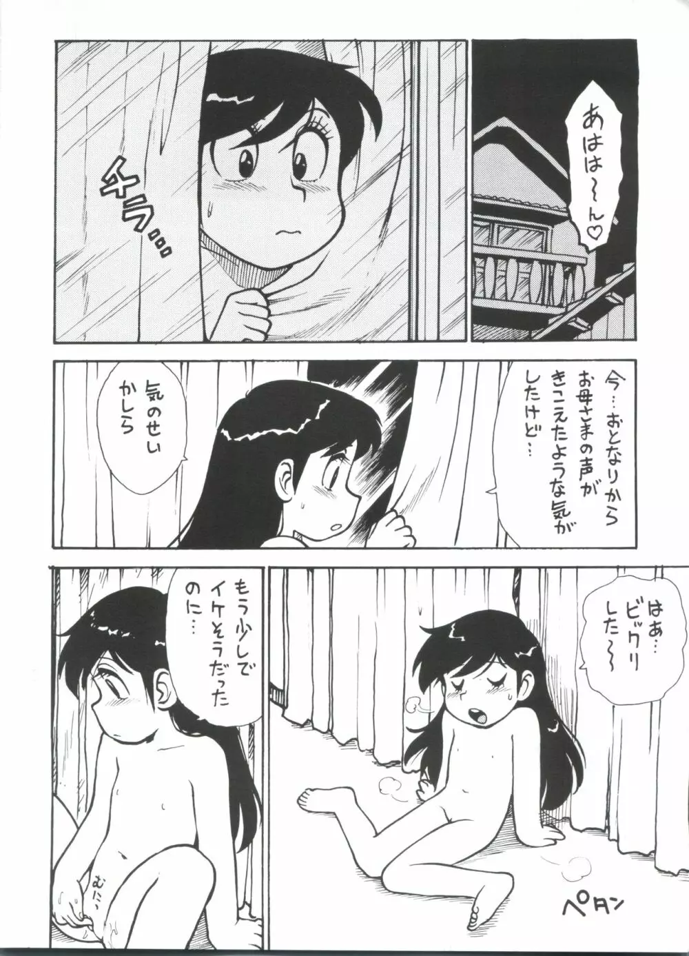 男吾3兄弟! Page.17