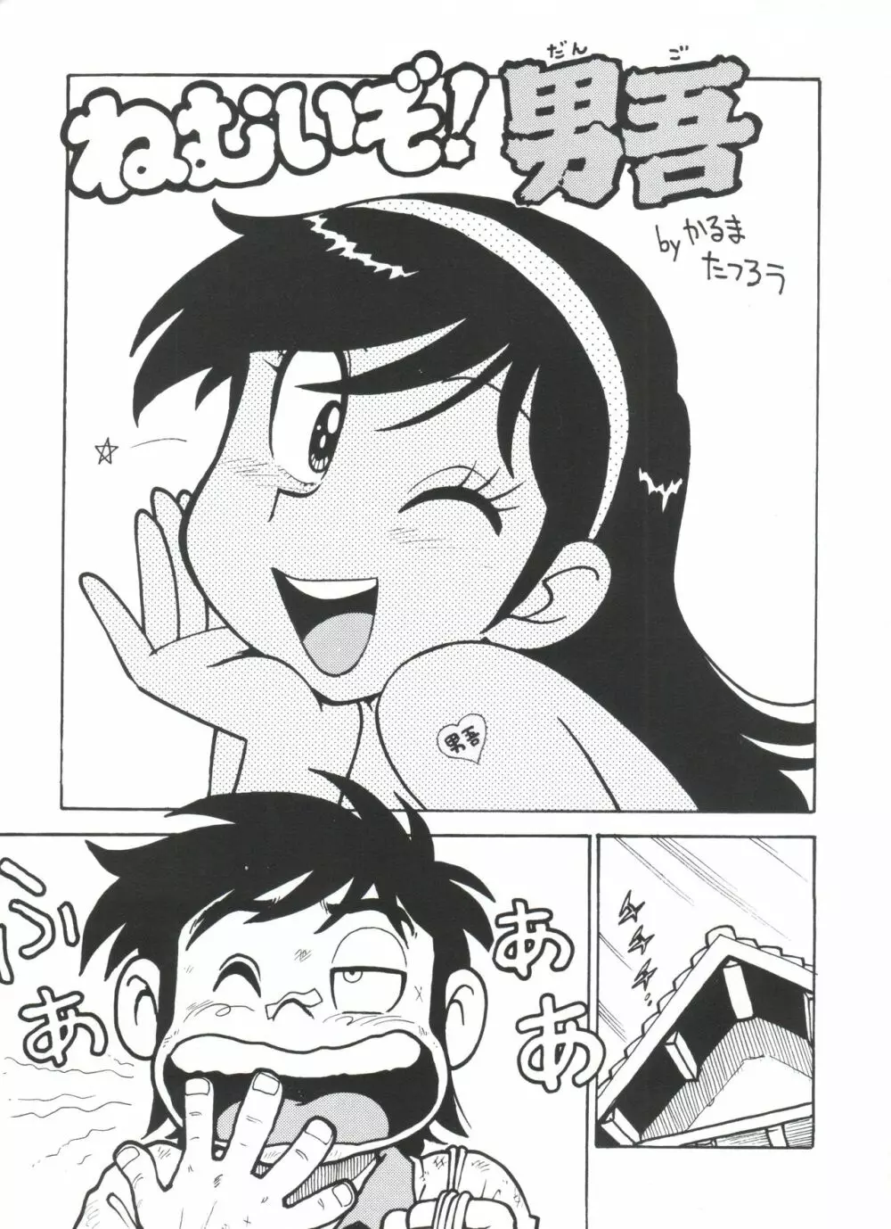 男吾3兄弟! Page.2