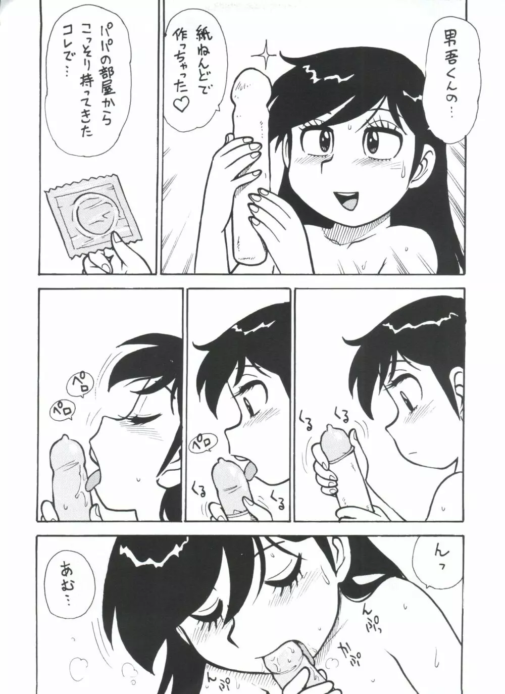 男吾3兄弟! Page.20