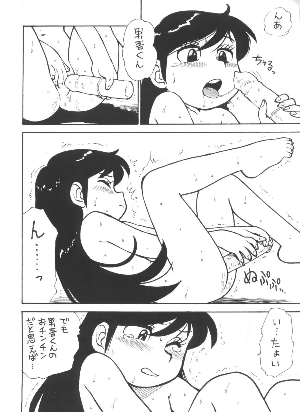 男吾3兄弟! Page.21