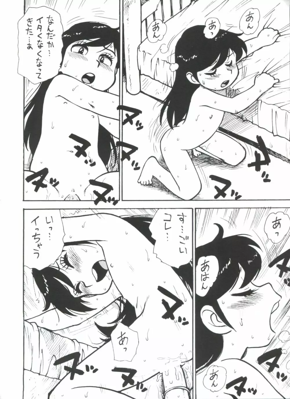 男吾3兄弟! Page.23