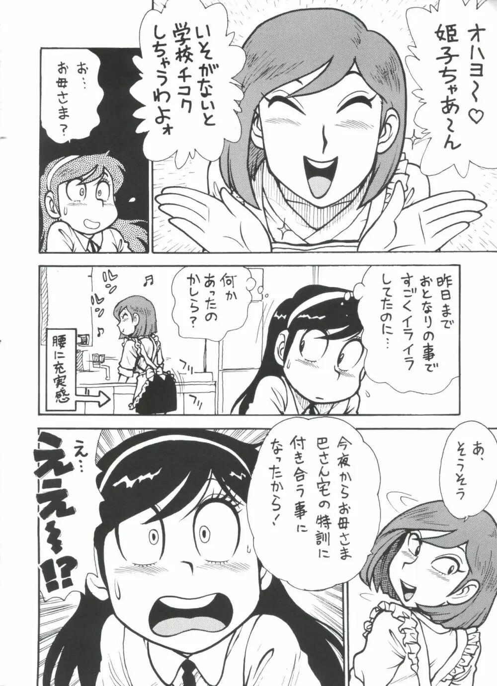 男吾3兄弟! Page.25