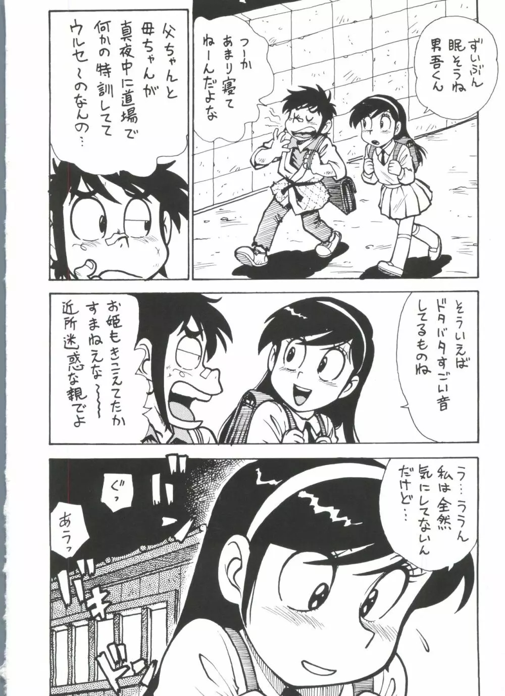 男吾3兄弟! Page.3