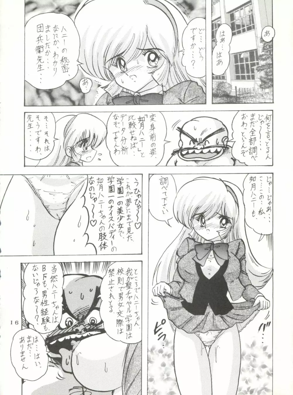ちょお Page.17