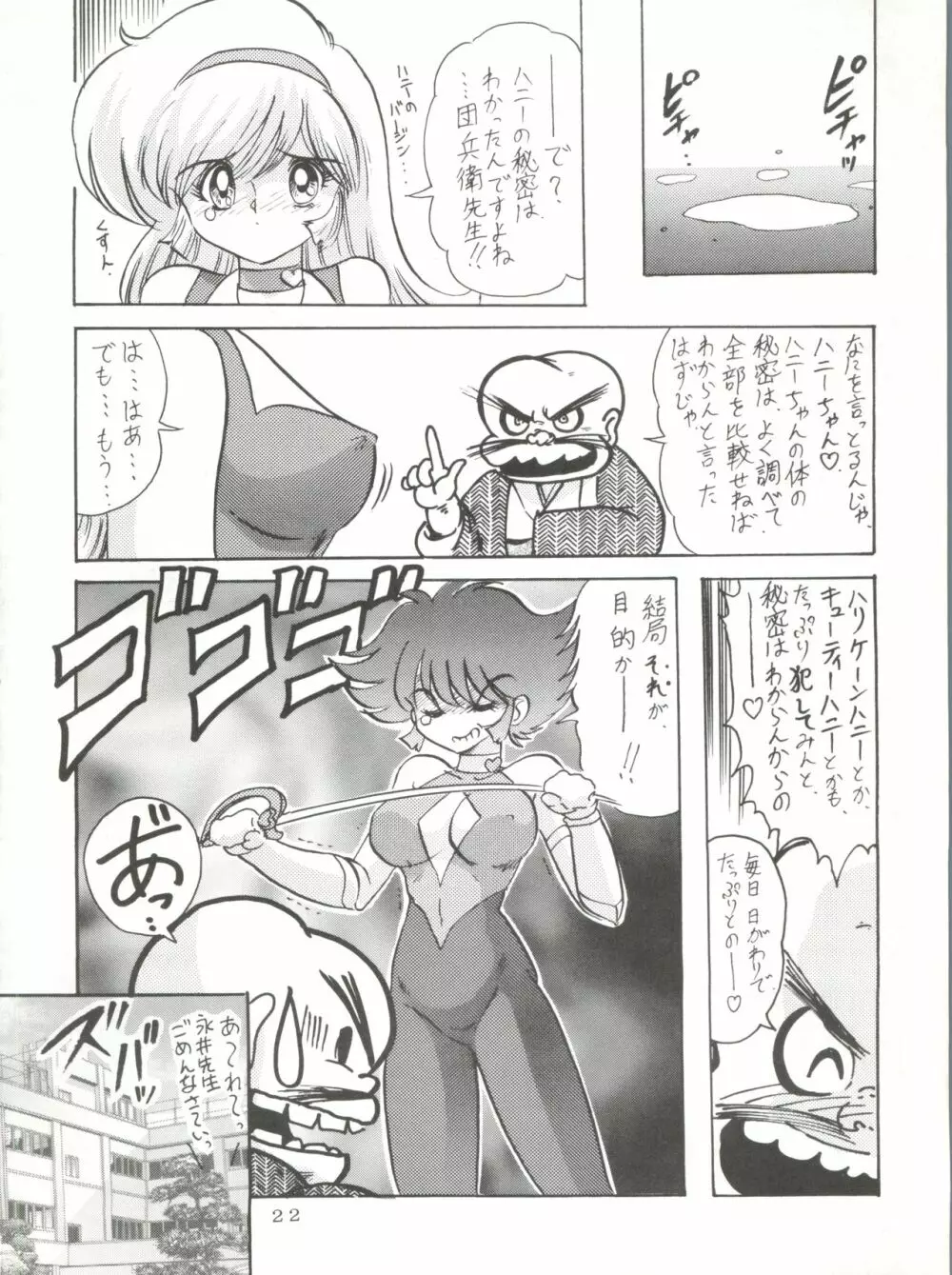 ちょお Page.23