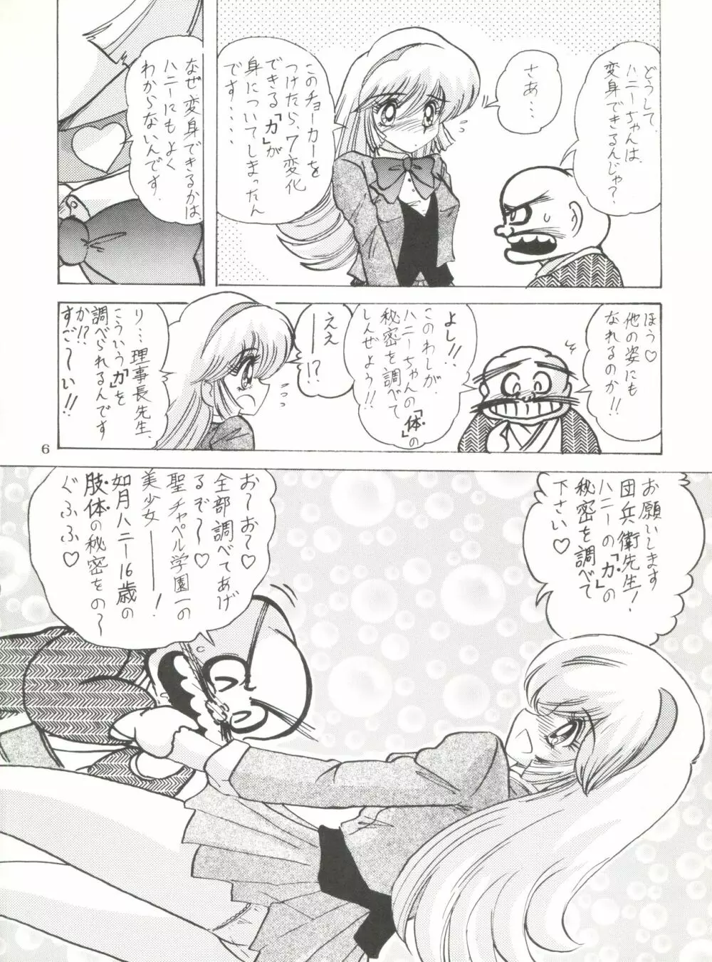 ちょお Page.7