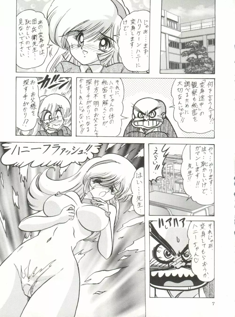 ちょお Page.8