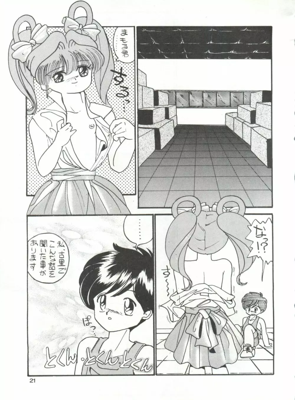 みついり♡ハウス 2 Page.22