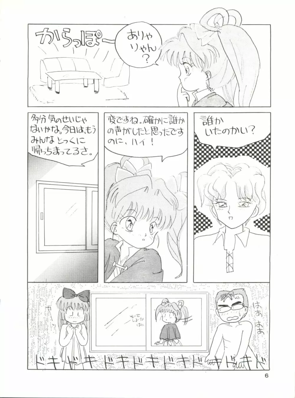 みついり♡ハウス 2 Page.7