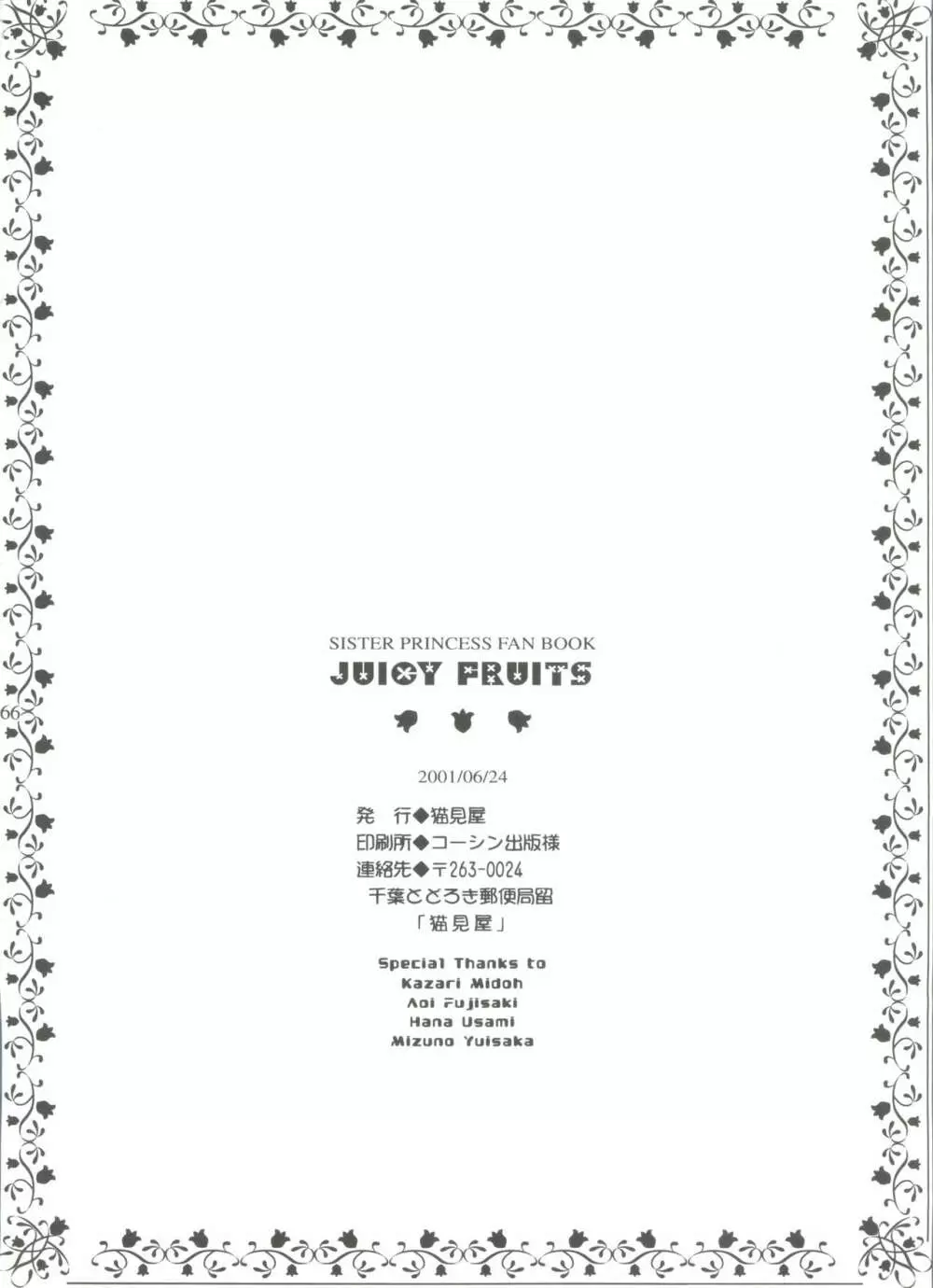 JUICY FRUITS Page.65