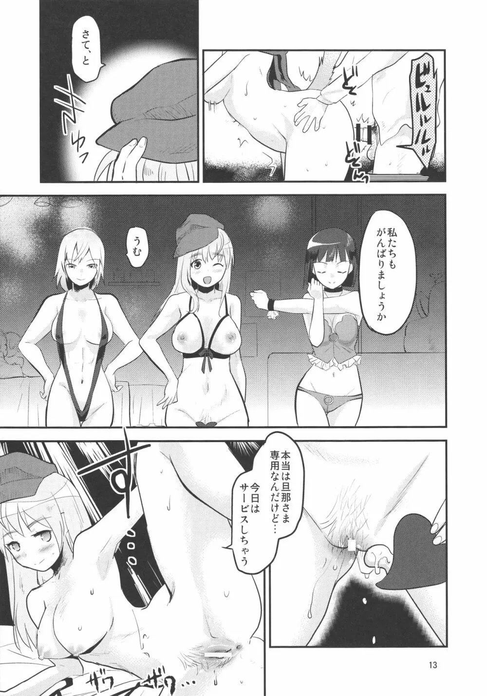 夢喫茶ETO Page.13