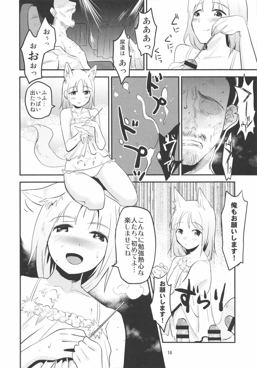 夢喫茶ETO Page.16