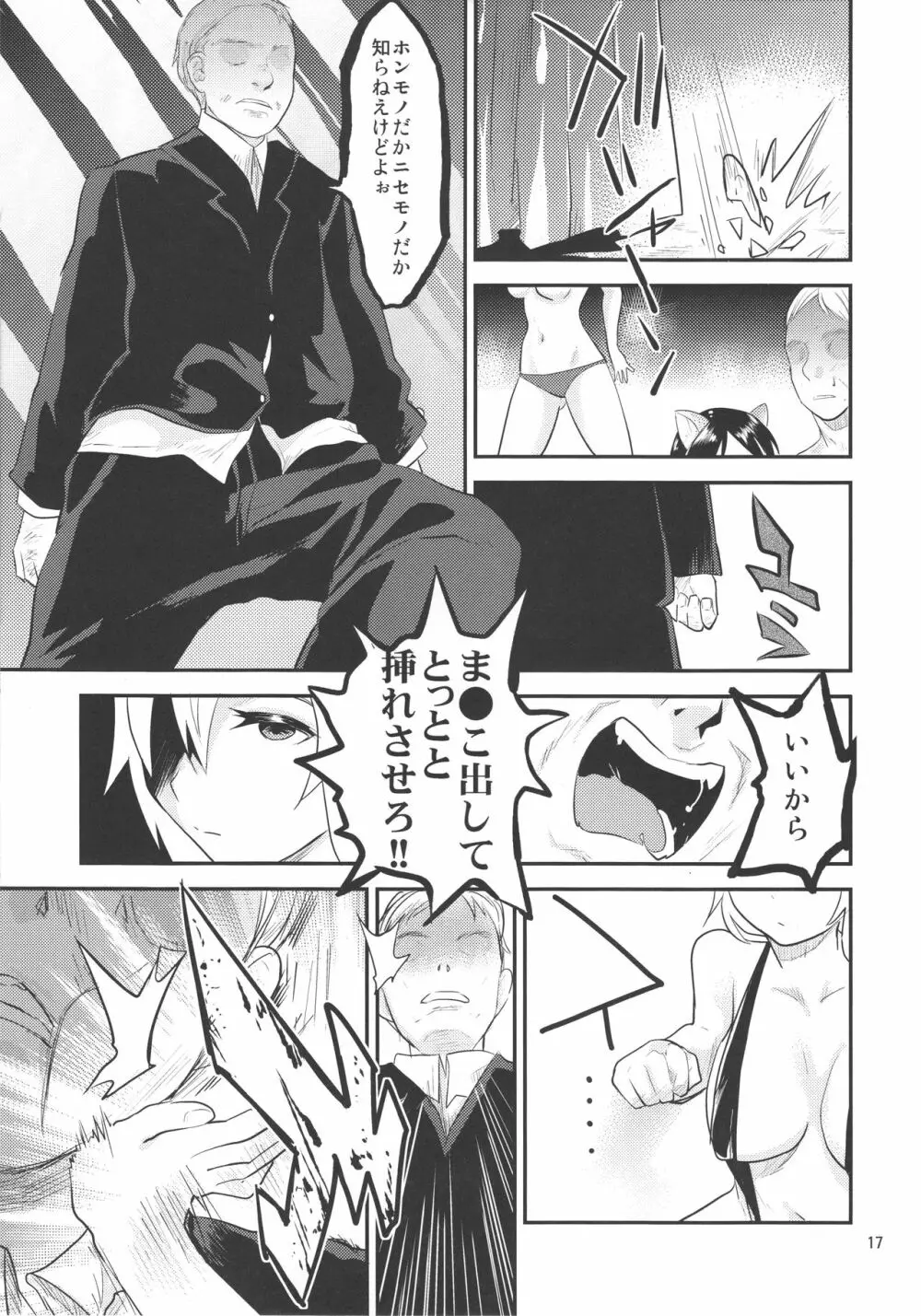 夢喫茶ETO Page.17